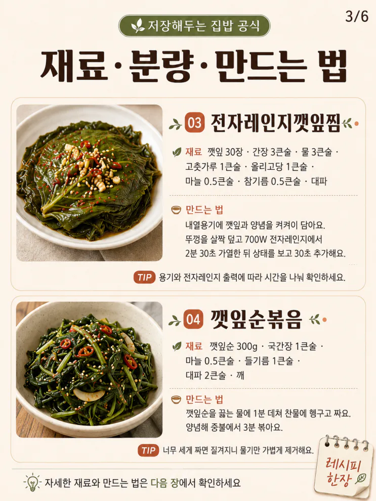 깻잎 반찬 9가지 — 한 묶음 사면 여름 밥상이 달라져요
