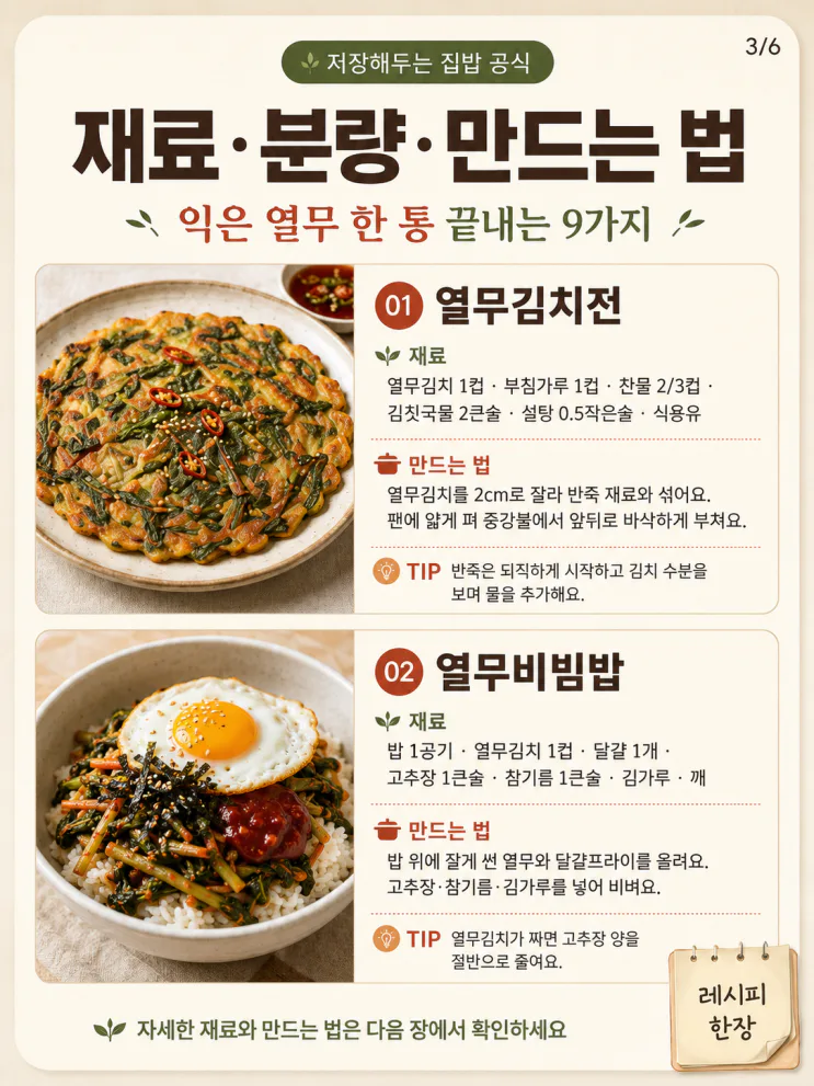 열무김치 요리 9가지 — 국수만 말고 밥·전·볶음까지
