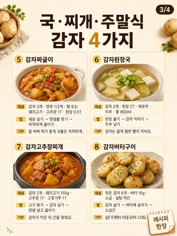 감자요리 10가지 — 감자 한 봉지 사면 3일 반찬 걱정 끝