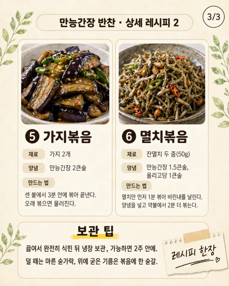 만능간장 초간단, 반찬 5가지가 한 병에서 나와요