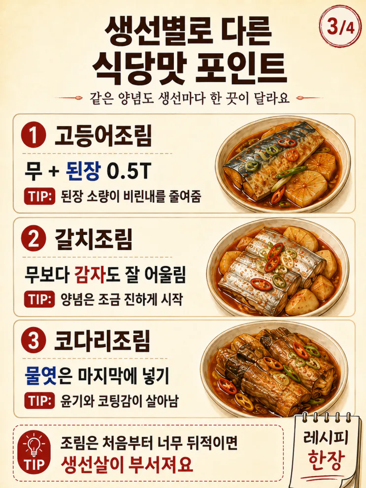 생선조림 양념 비율, 밥도둑 되는 기본 공식 8가지