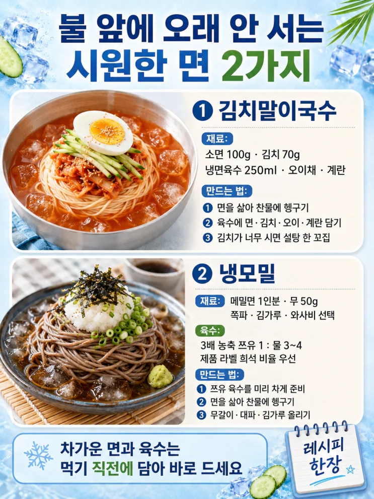 여름 면요리 12가지, 냉면 말고 매일 다르게