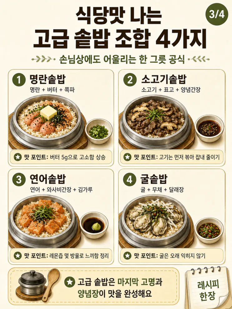 솥밥 물 비율부터,반찬 없이 먹는 조합 12가지