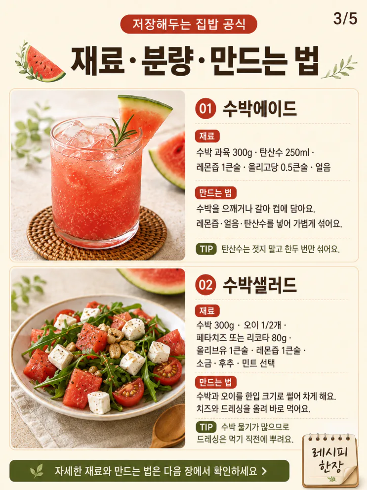 수박 활용 8가지 — 과육부터 흰 껍질까지 남김없이