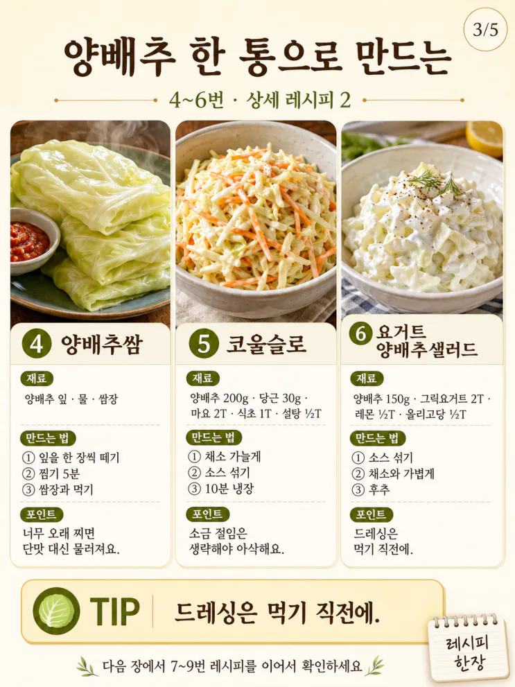 양배추 요리 12가지, 주말 한 끼 가볍게 끝내는 법