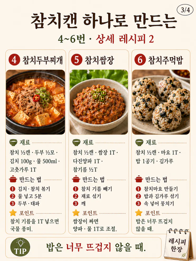 참치캔 요리법 — 밥 한 공기 순삭하는 9가지(저장용)