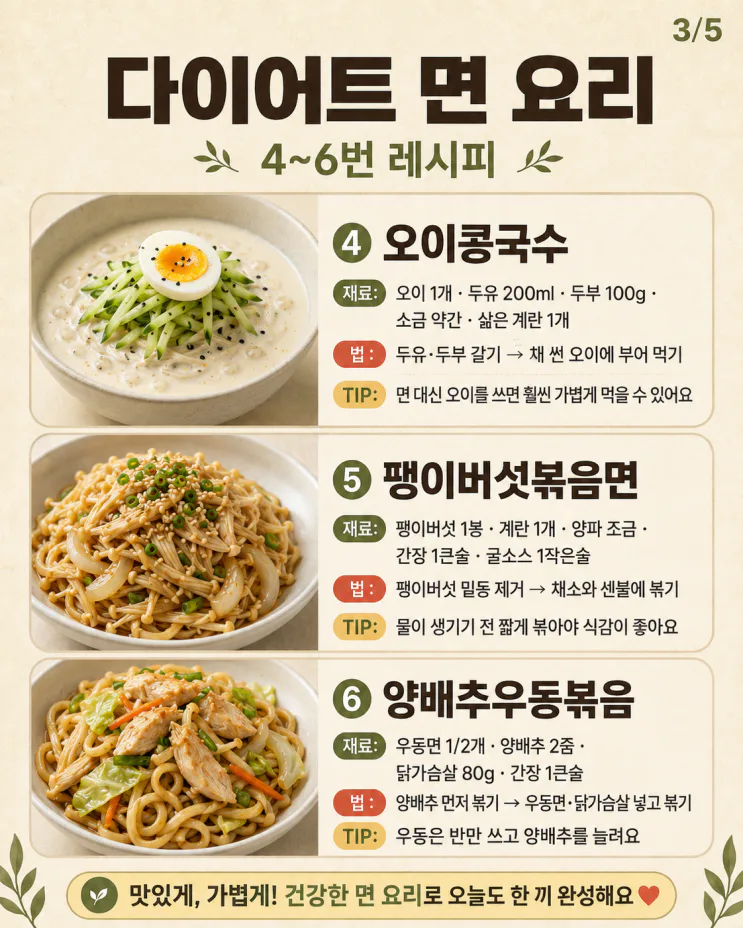 다이어트 면 요리, 면 당길 때 가볍게 먹는 집밥 10가지