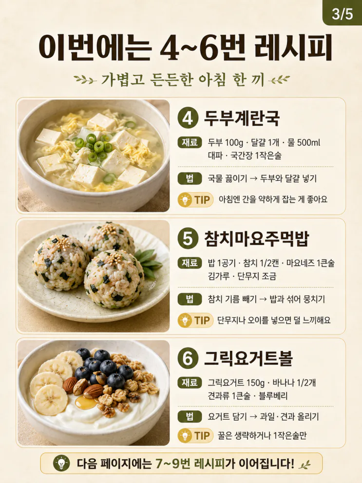 아침밥 10분, 출근 전 든든한 집밥 12가지