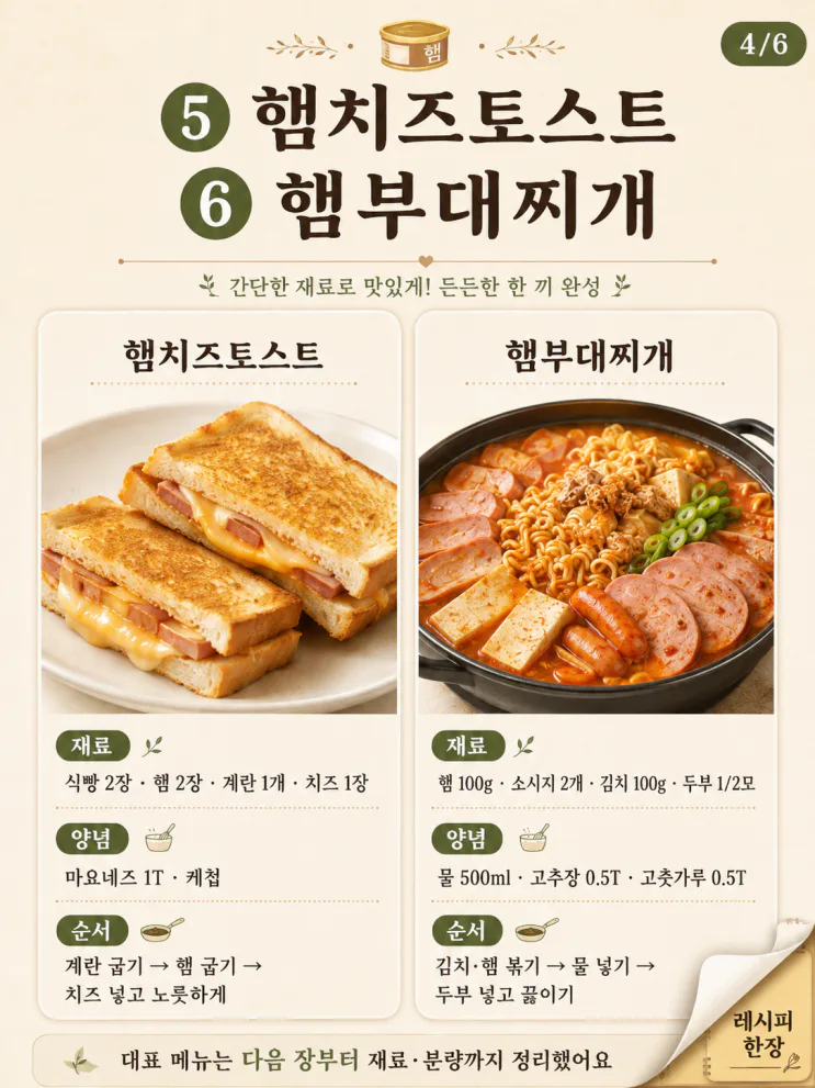 햄 요리 10가지, 한 캔 사면 10분 집밥이 달라져요