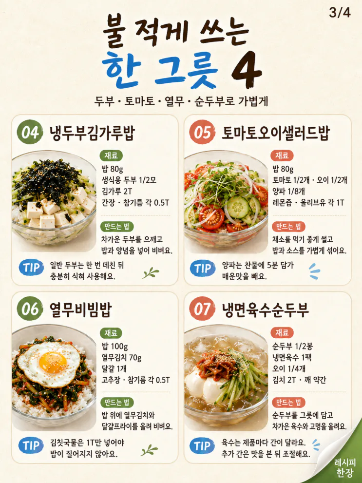 밥맛 없을 때, 숟가락 가는 시원한 한 그릇 10가지