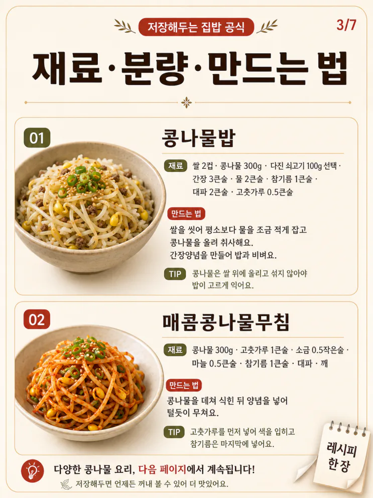 콩나물 요리 12가지 레시피 — 한 봉지로 국·무침·덮밥까지