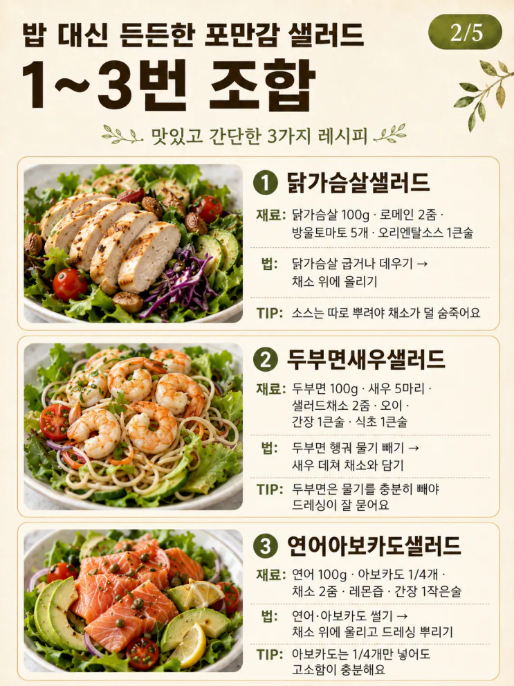 포만감 샐러드, 밥 대신 든든한 한 끼 조합 12가지