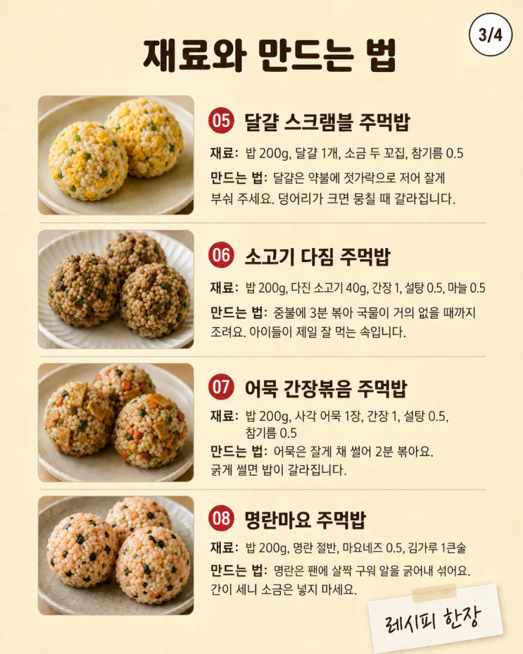 주먹밥 10가지, 남은 밥으로 만드는 든든한 한 끼