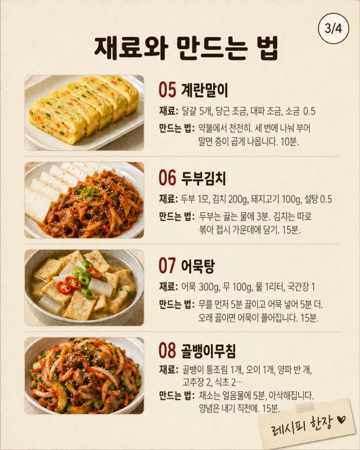 손님 상차림 10가지, 갑자기 오셔도 30분이면 되는 상