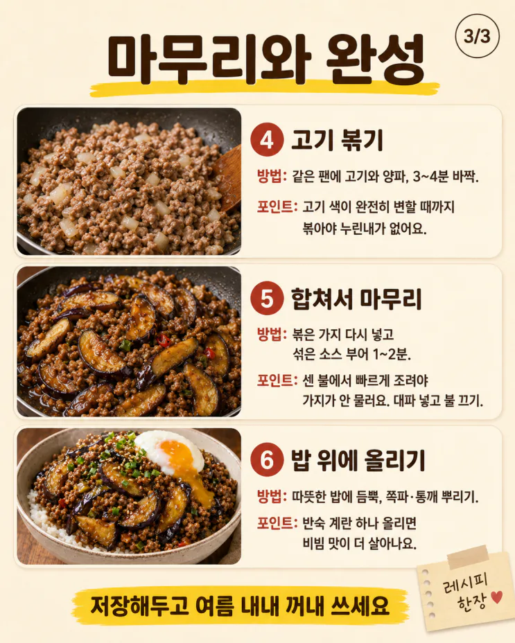 가지덮밥 정답은 이 소스, 밥 위에 슥슥 비비는 레시피