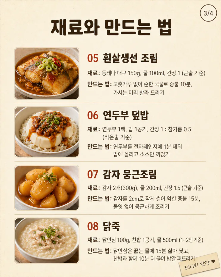 시니어 저녁 메뉴 12가지, 속 편하고 씹기 편한 집밥
