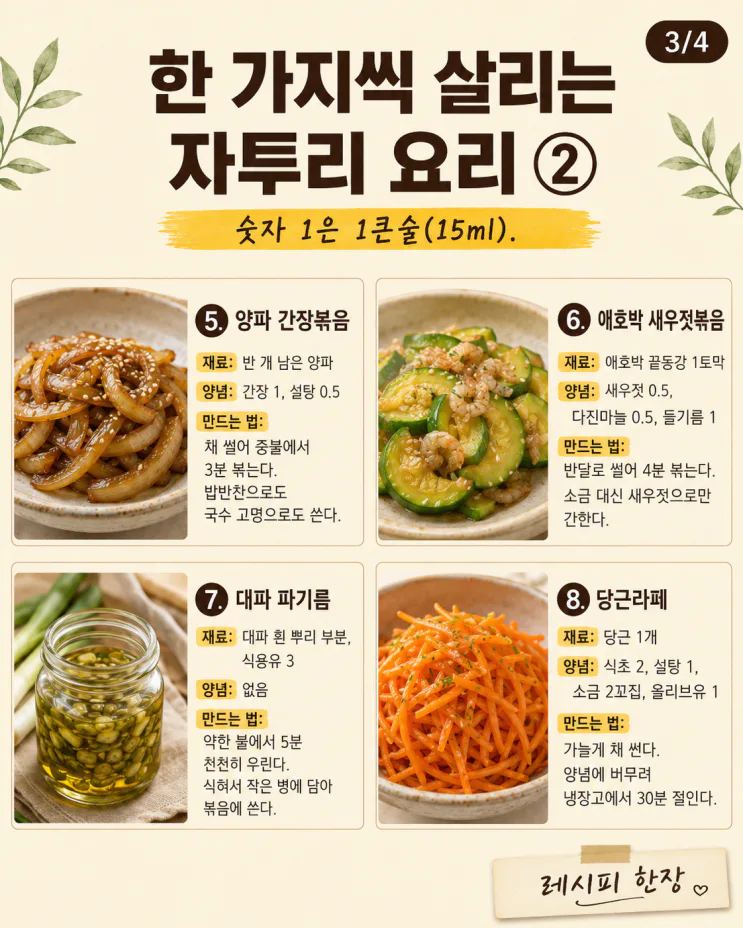 시든채소, 버리지마세요. 오히려 더 맛있어지는 12가지