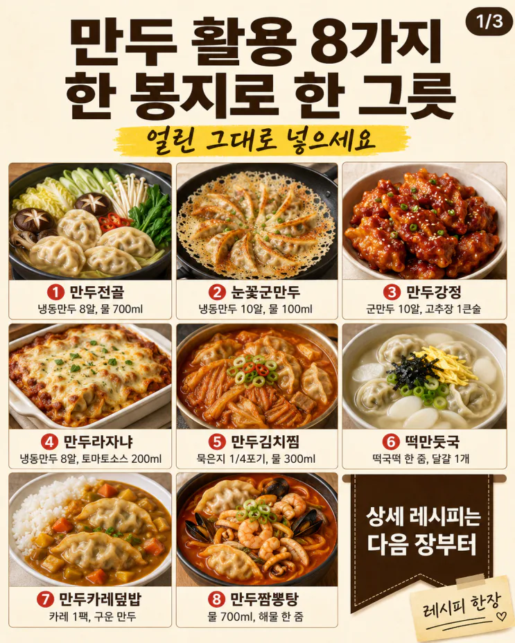 냉동만두 그냥 굽지마세요, 만두 활용 8가지