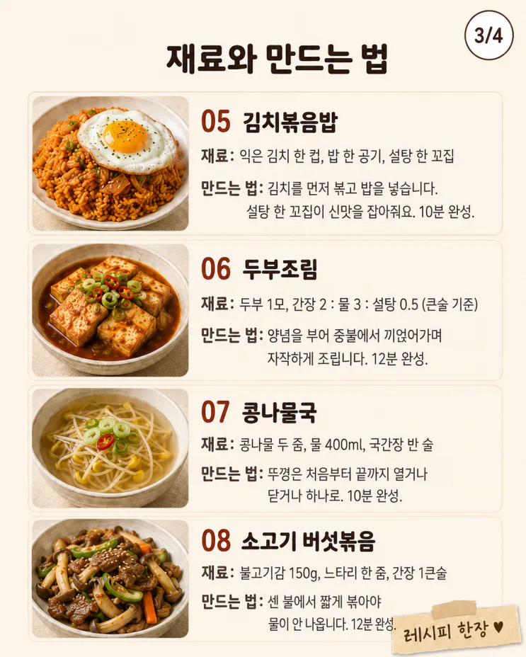 퇴근 하고 10분, 식당 저녁 안 부러운 12가지