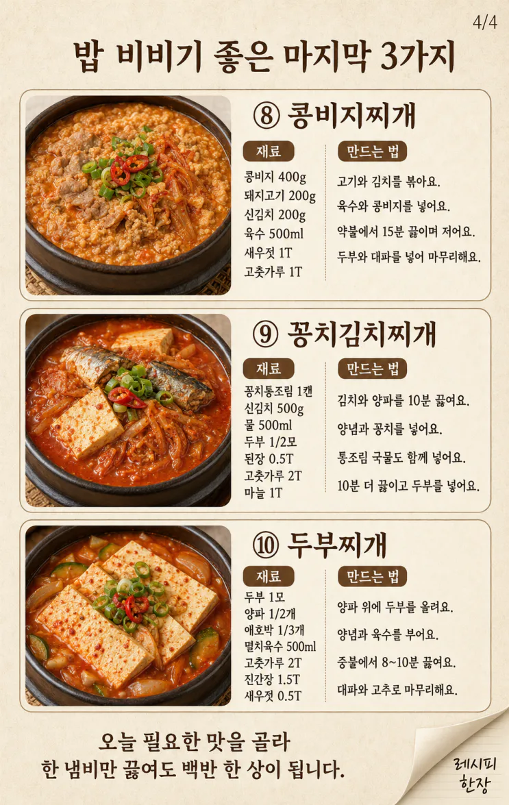 백반집 인기 찌개 10가지 — 밥 한 공기 비우는 단골 메뉴