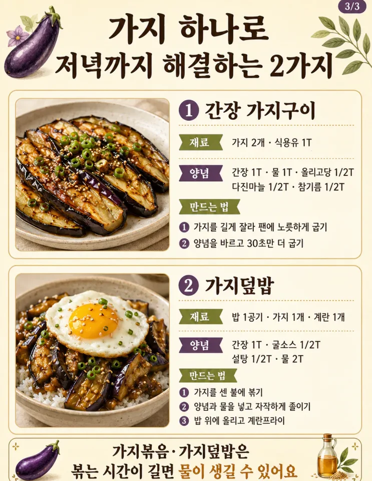 가지 요리 12가지, 흐물해지기 전에 꼭 해먹는 여름 반찬 (저장용)