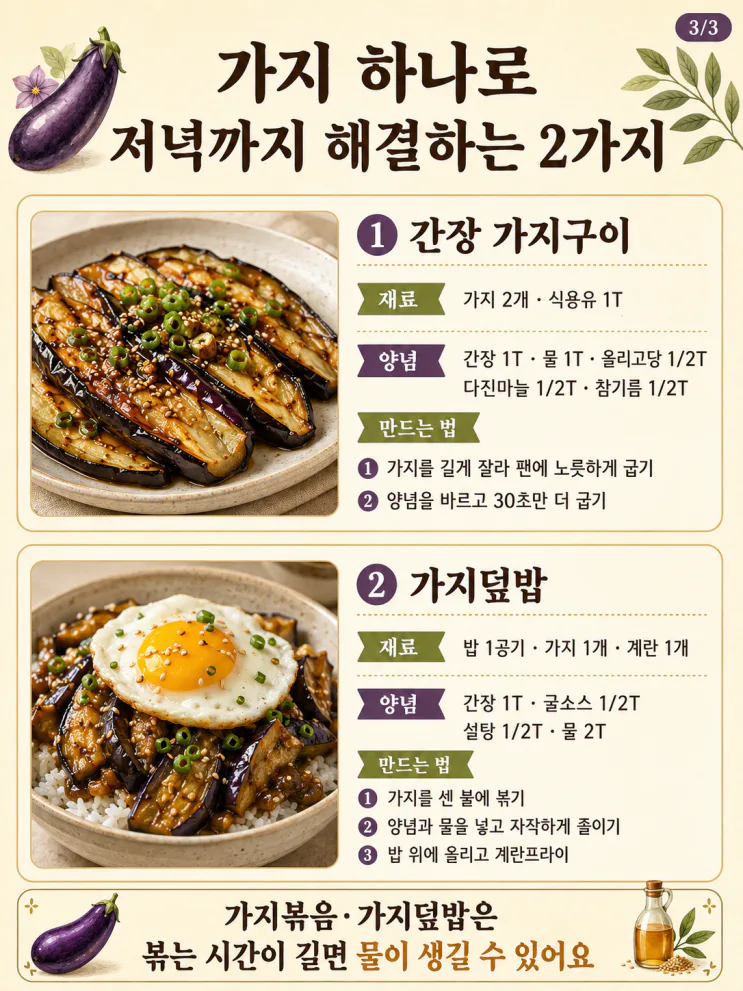 가지 요리 12가지, 흐물해지기 전에 꼭 해먹는 여름 반찬 (저장용)