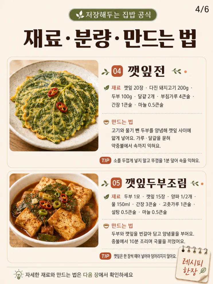 깻잎 반찬 9가지 — 한 묶음 사면 여름 밥상이 달라져요