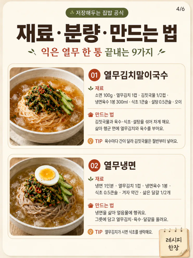 열무김치 요리 9가지 — 국수만 말고 밥·전·볶음까지
