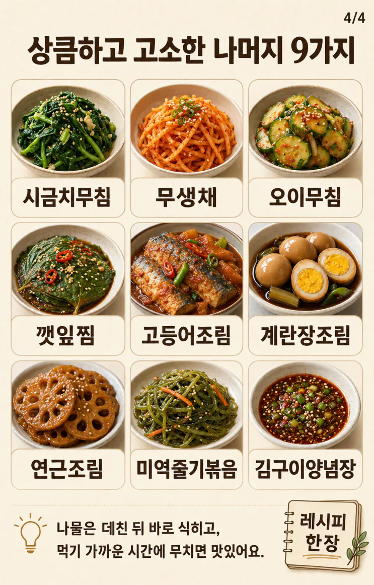 엄마가 자주 해주던 반찬 20가지 — 익숙해서 더 맛있는 집밥