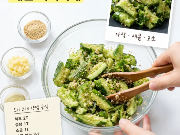 오이탕탕이 레시피, 2·1·1·3 황금비율이면 5분 반찬 끝