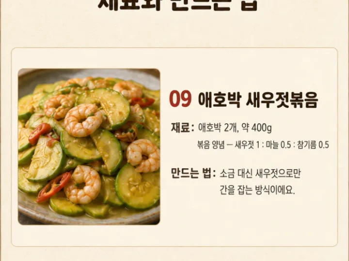 볶음 양념 황금비율 9가지, 제육부터 오징어까지 한 표로