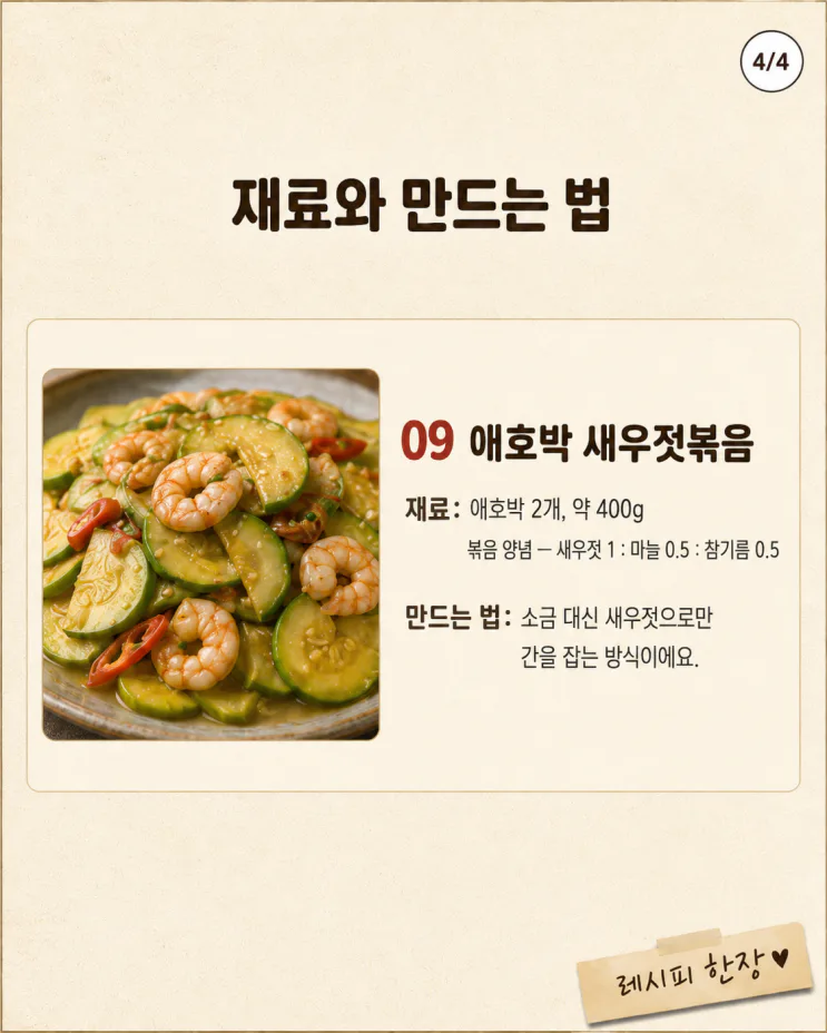 볶음 양념 황금비율 9가지, 제육부터 오징어까지 한 표로