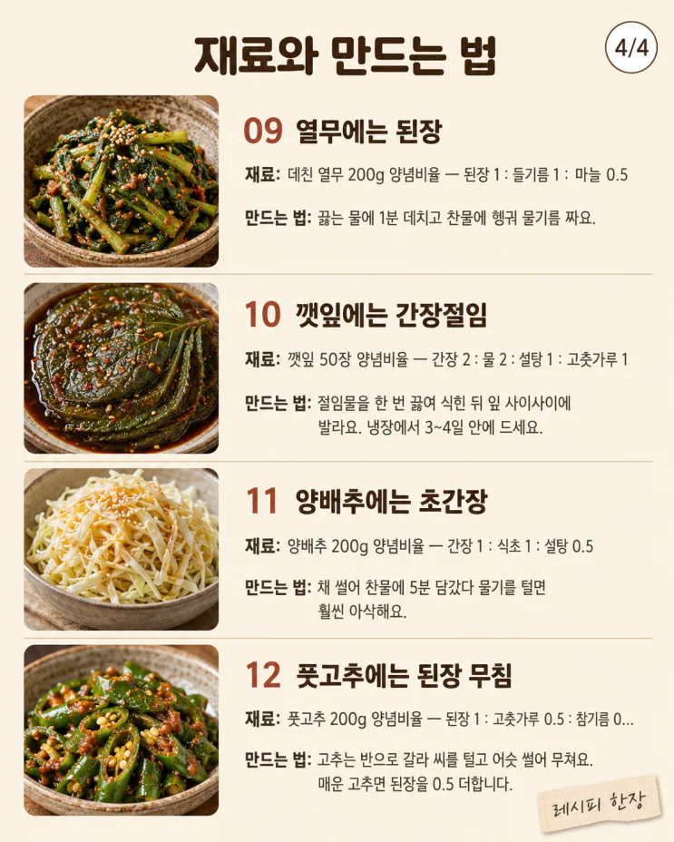 여름 채소 양념 매칭 12가지, 이 채소엔 이 양념이 맞아요