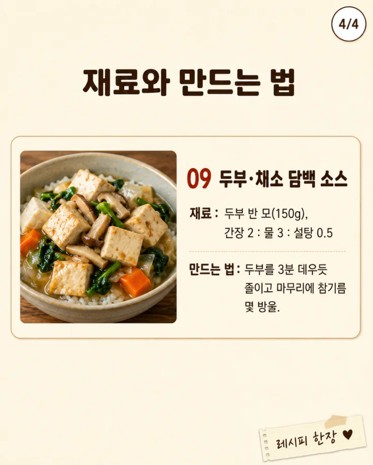 덮밥 소스 황금비율 9가지, 밥만 있으면 끝나는 공식