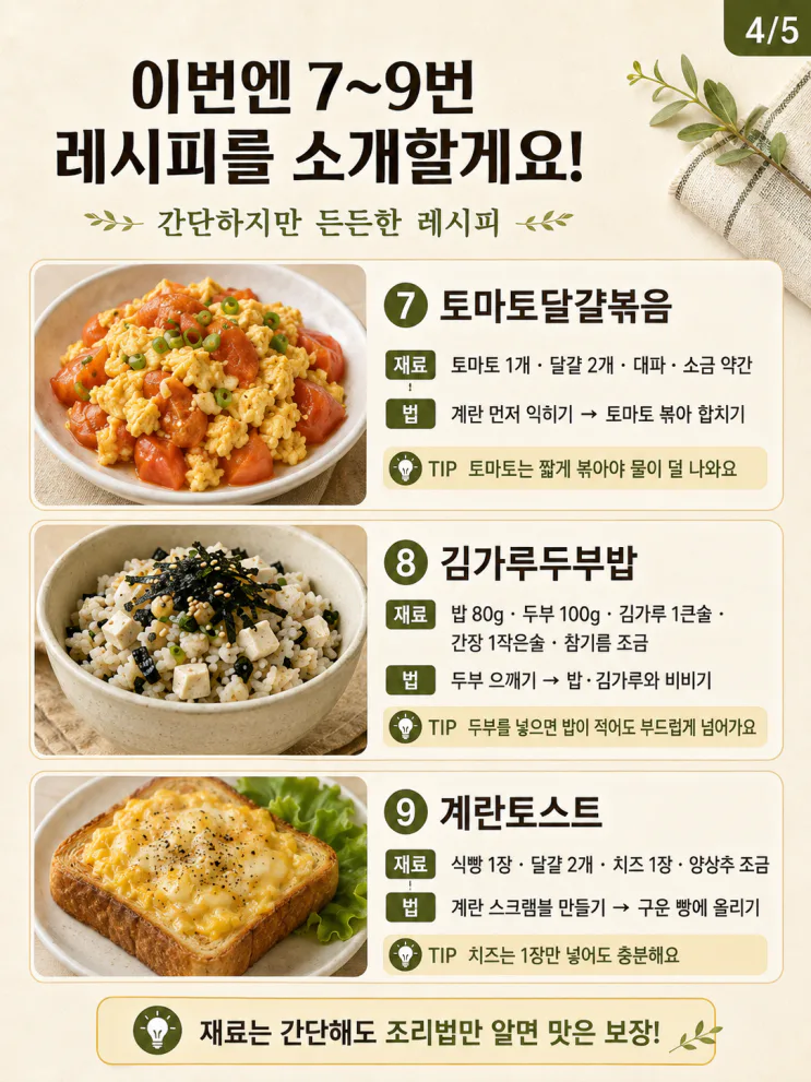 아침밥 10분, 출근 전 든든한 집밥 12가지