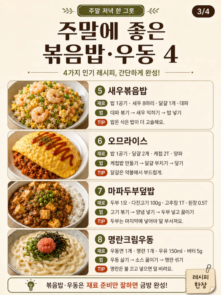 한 그릇 요리 10가지 — 외식 대신 주말 집밥