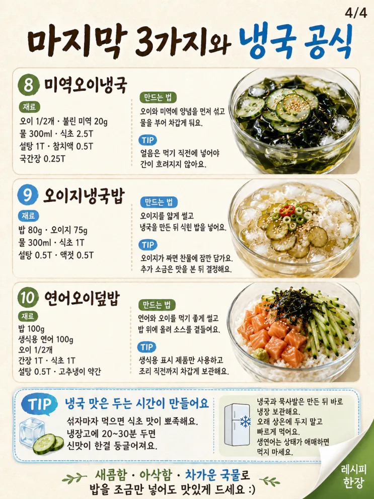 밥맛 없을 때, 숟가락 가는 시원한 한 그릇 10가지