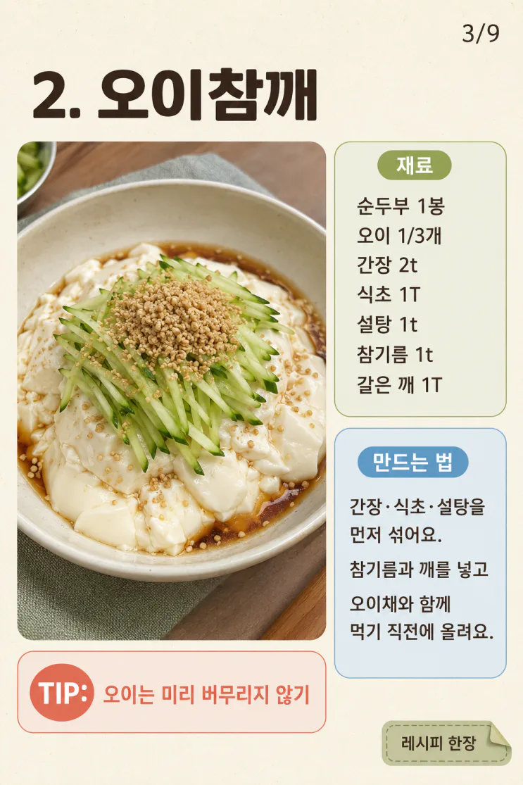 순두부 요리 7가지, 불 없이 만드는 열대야 저녁 한 그릇