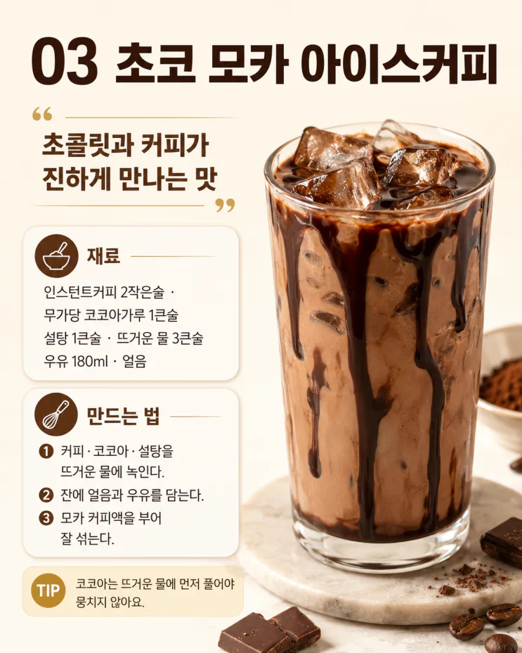 유튜브 100만 조회 아이스커피, 진짜 맛있는 건 이 3가지