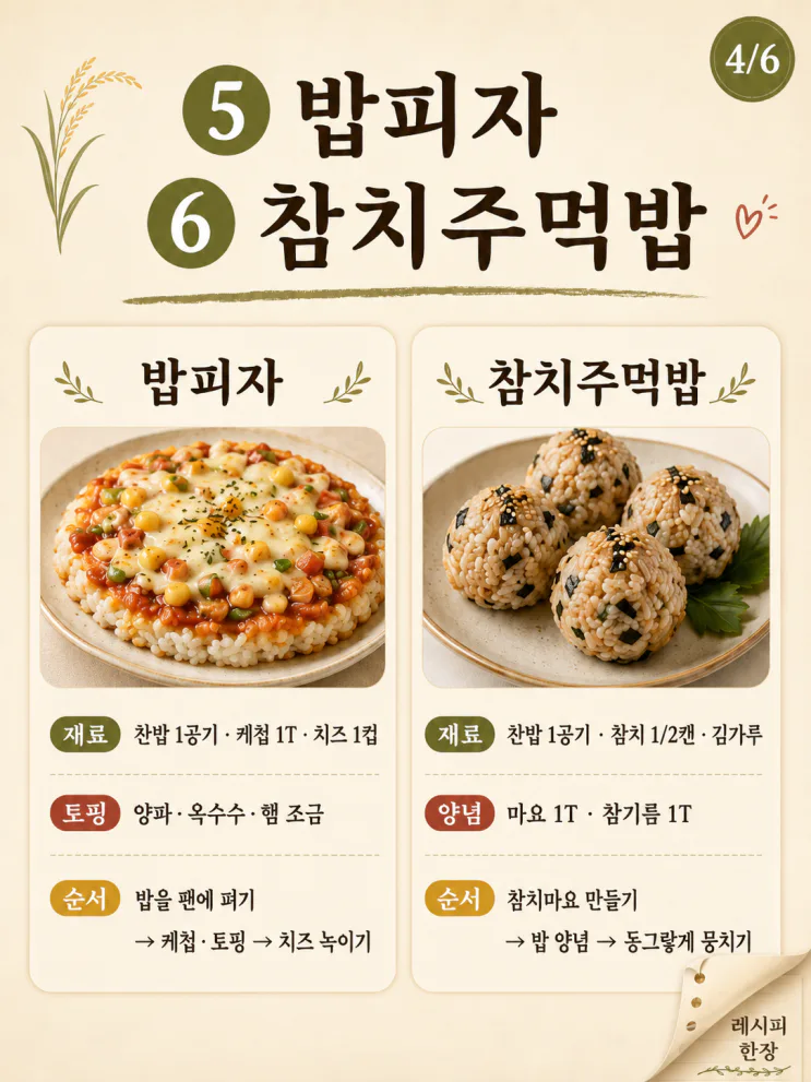 찬밥 요리 9가지 — 남은 밥 한 공기 살리는 든든한 한 끼