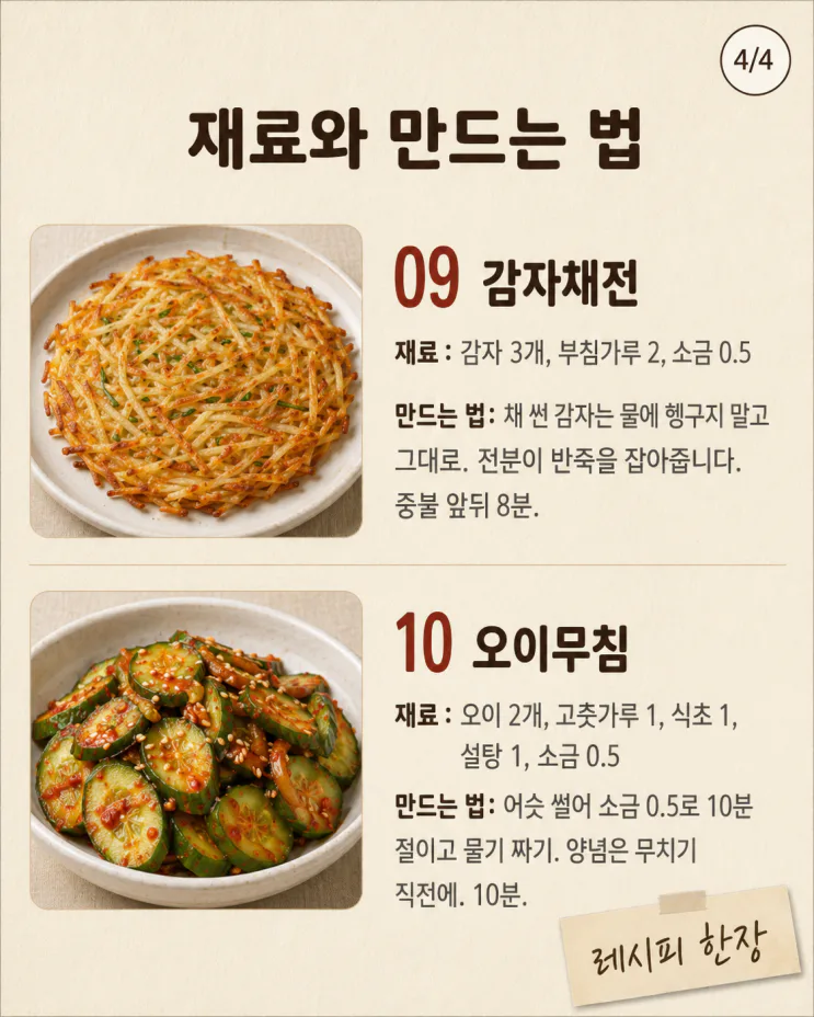 손님 상차림 10가지, 갑자기 오셔도 30분이면 되는 상