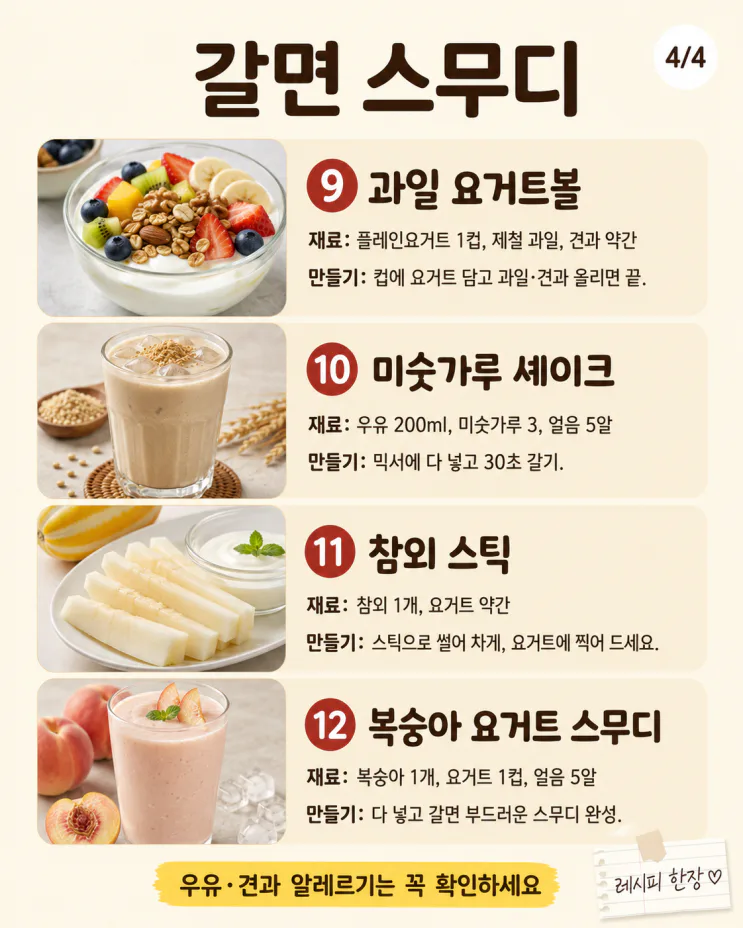 여름 간식 12가지, 냉동실로 초간단하게