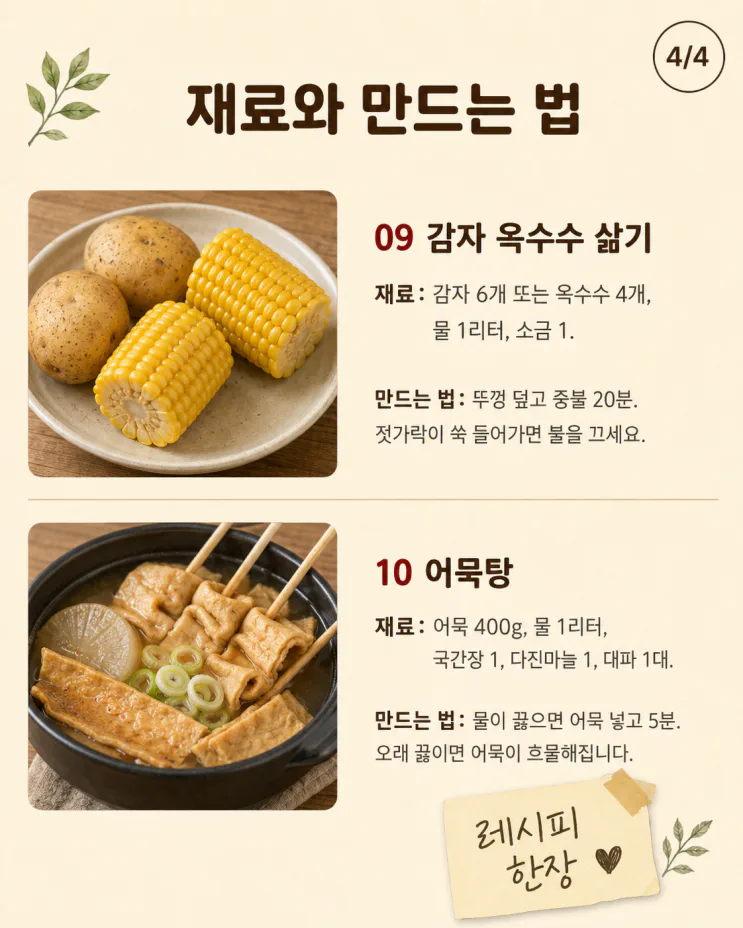 휴가철 밥상 10가지, 펜션에서 짐 덜고 차리는 메뉴