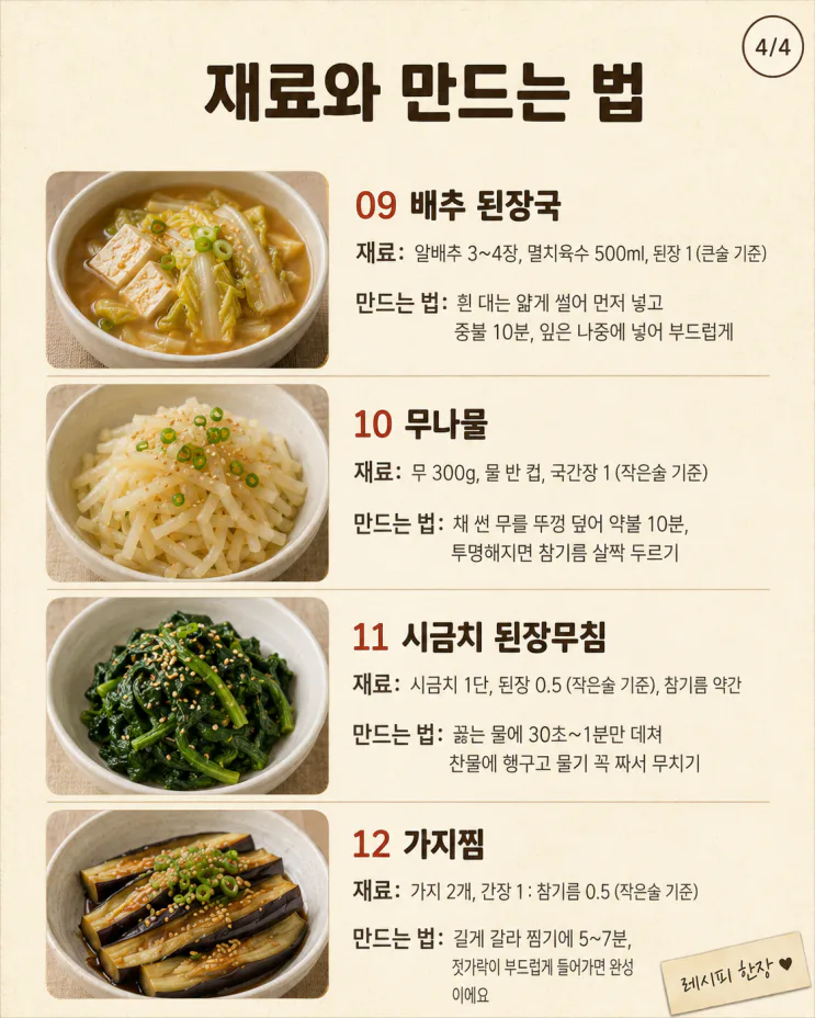 시니어 저녁 메뉴 12가지, 속 편하고 씹기 편한 집밥