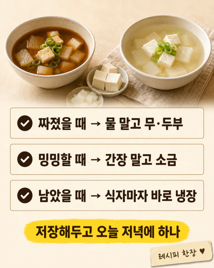 1인분 국 끓이는 법, 남기지 않고 딱 한 그릇 10가지