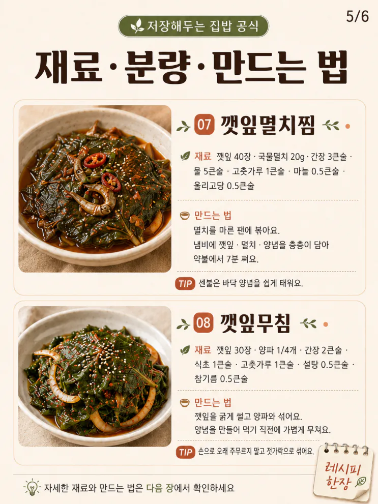 깻잎 반찬 9가지 — 한 묶음 사면 여름 밥상이 달라져요