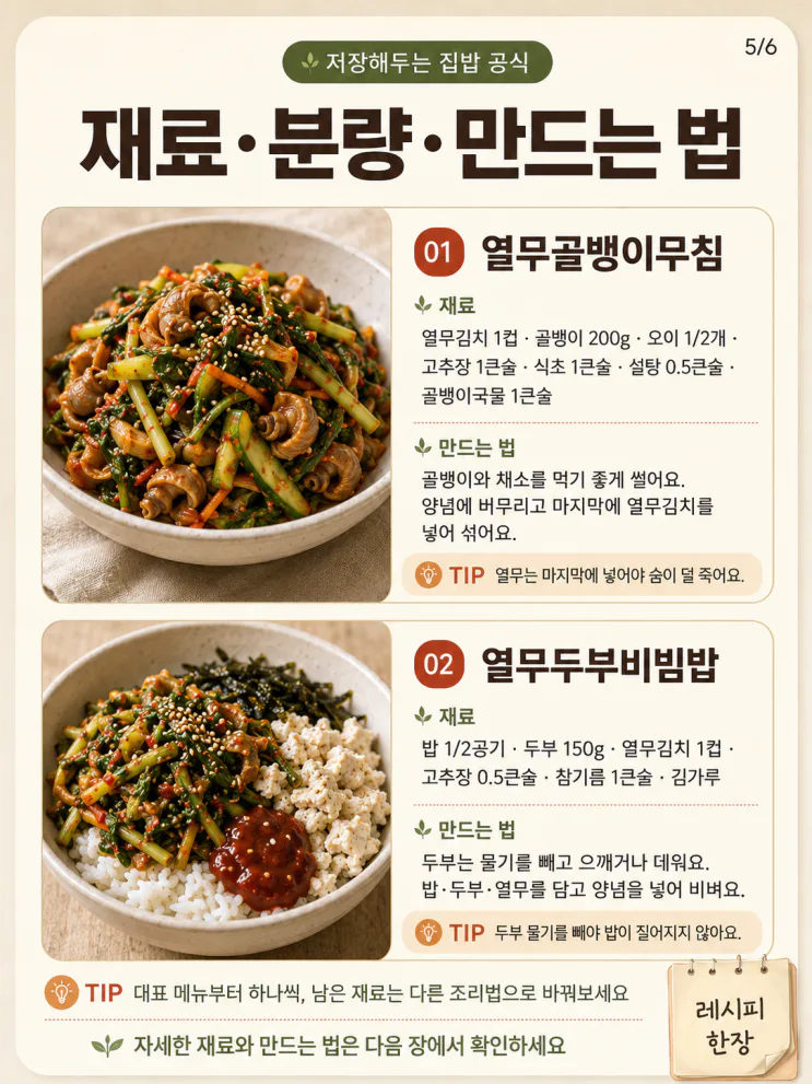 열무김치 요리 9가지 — 국수만 말고 밥·전·볶음까지
