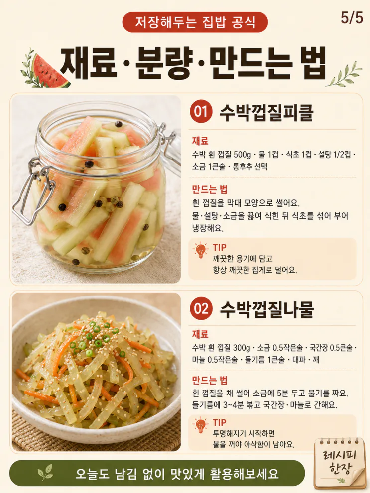 수박 활용 8가지 — 과육부터 흰 껍질까지 남김없이
