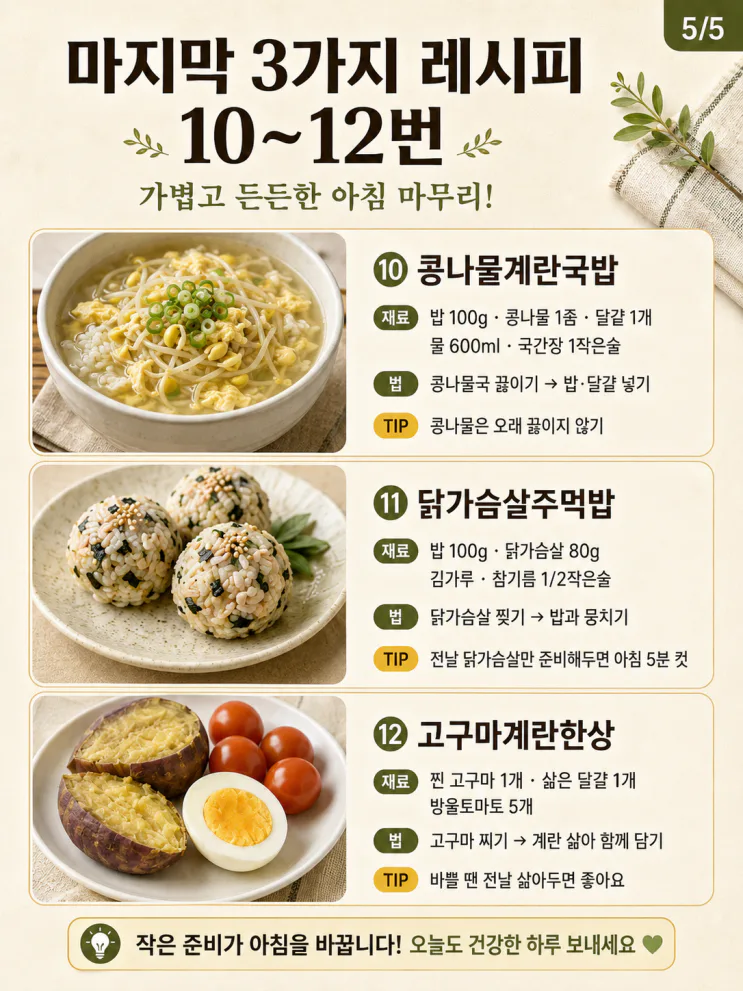 아침밥 10분, 출근 전 든든한 집밥 12가지
