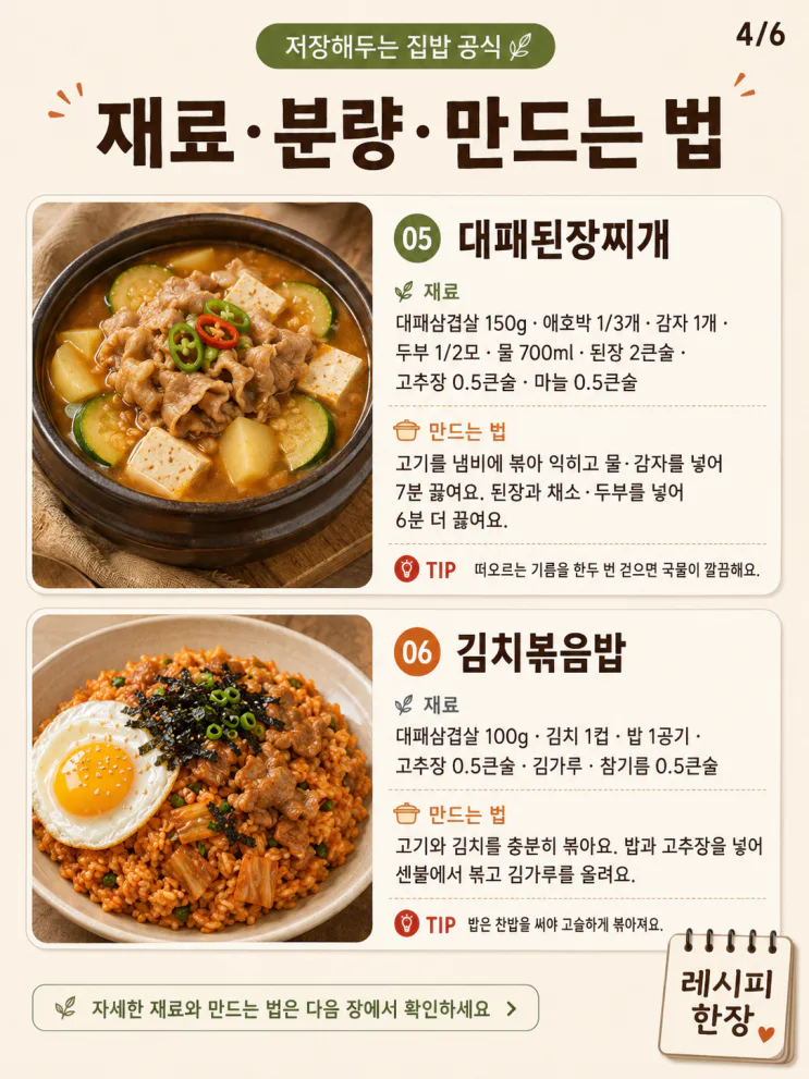 대패삼겹살 요리 10가지 — 냉동실 한 팩으로 15분 저녁
